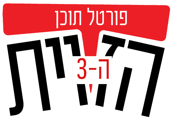 הזווית 3