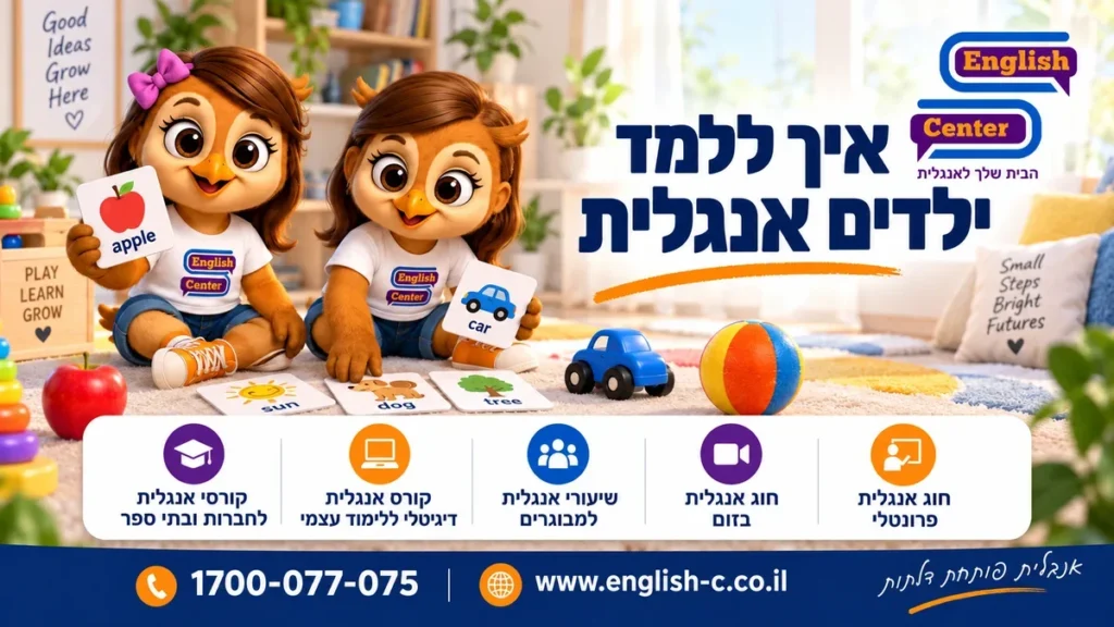 מה עושים בחוגי אנגלית? ארבע מיומנויות בתוך פרויקט אחד